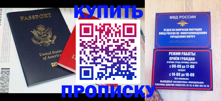 где прописаться в Армавире