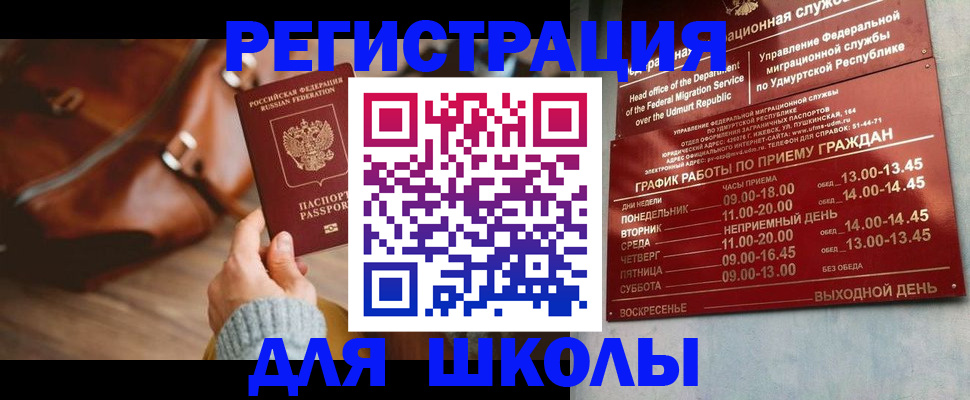 прописка в квартире в Армавире