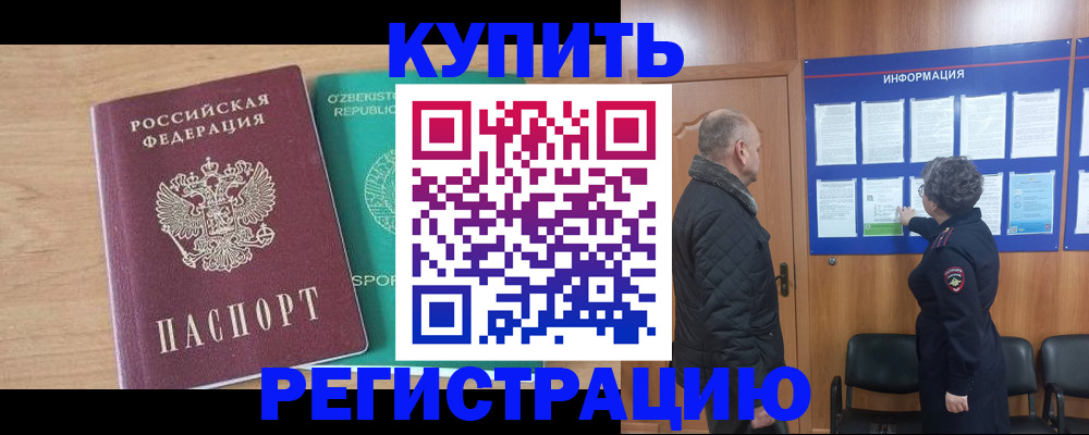 прописка регистрация в Армавире