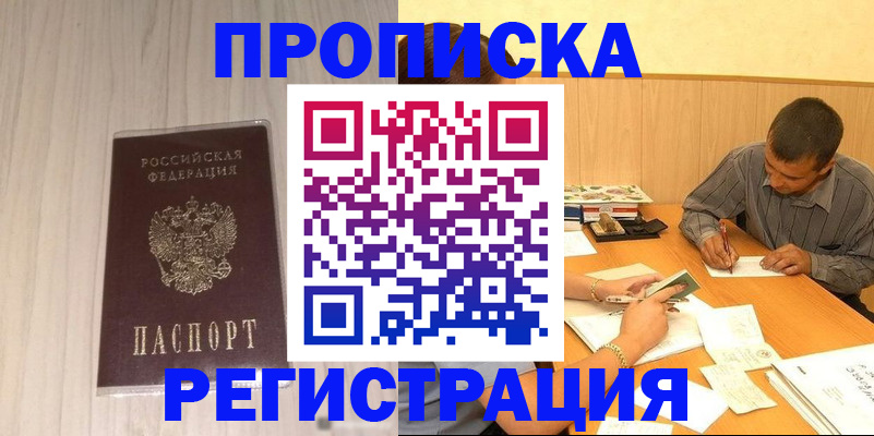 прописка иностранных граждан в Армавире
