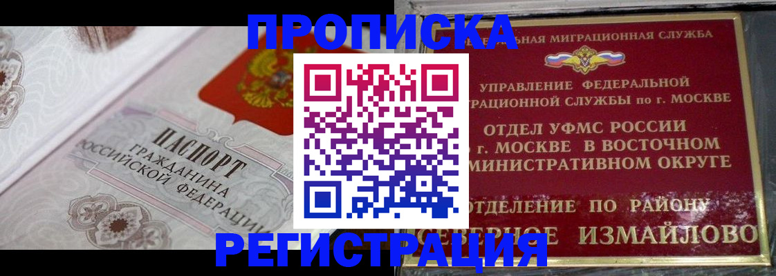 временная регистрация для всех в Армавире