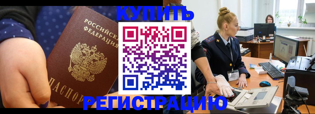 прописка штамп в Армавире